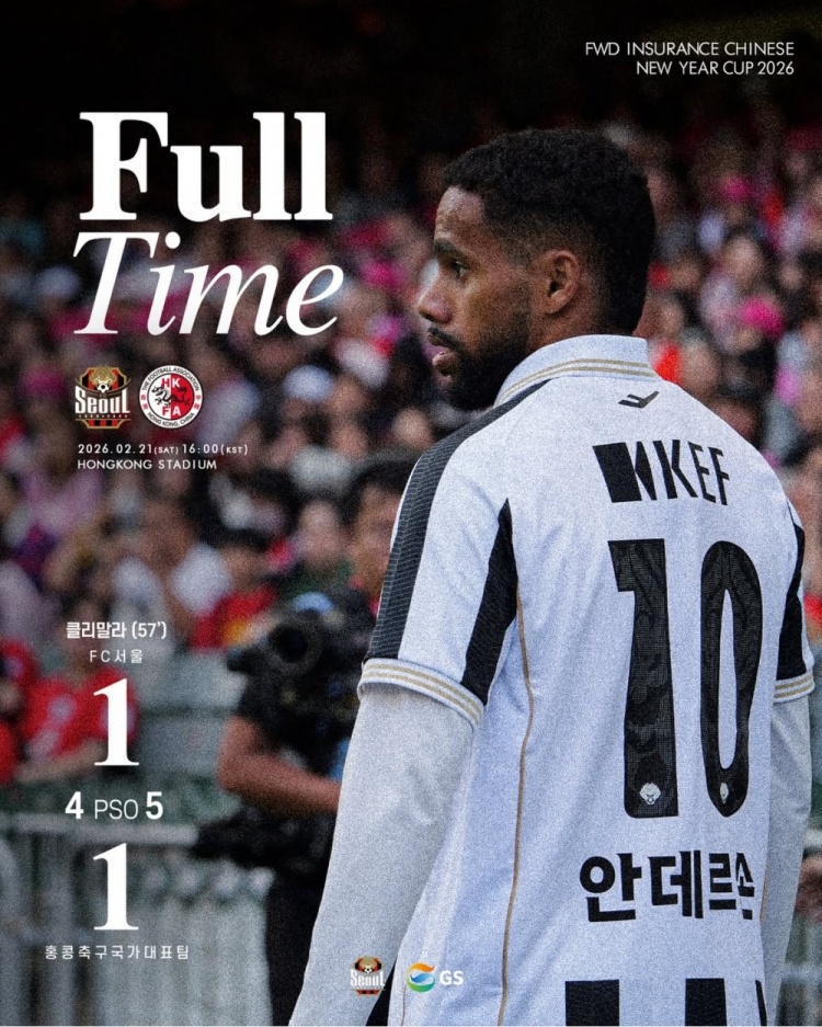 开云入口-中国香港队通过点球大战总比分6-5击败首尔FC,夺2026贺岁杯冠军